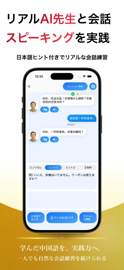 中国語 ブラクストン：AI先生