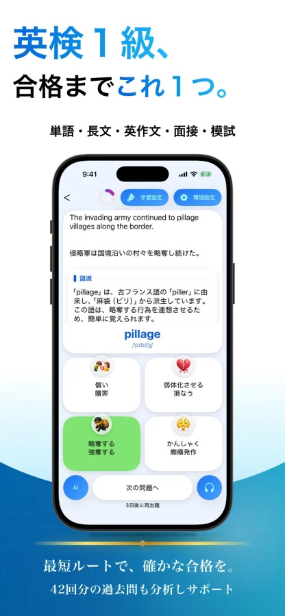 英検１級 ブラクストン：学習ホーム