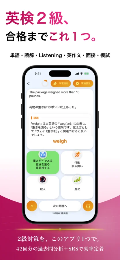 英検２級 ブラクストン：学習ホーム