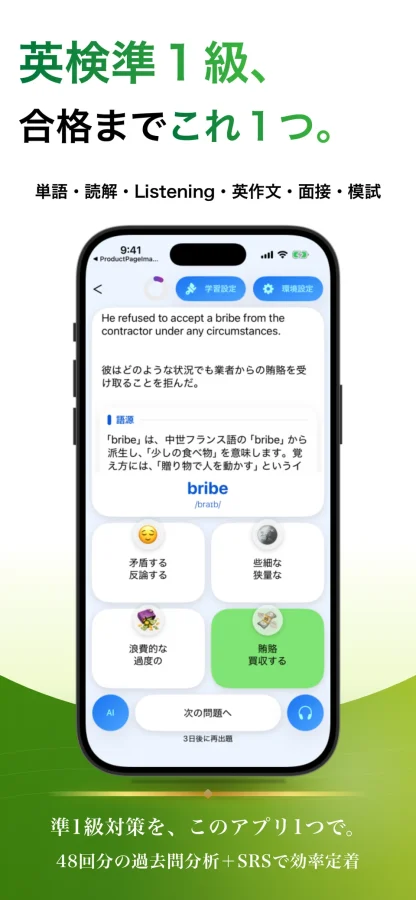 英検準１級 ブラクストン：学習ホーム