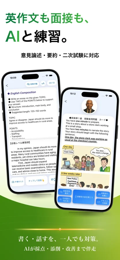 英検準１級 ブラクストン：AI英作文・面接