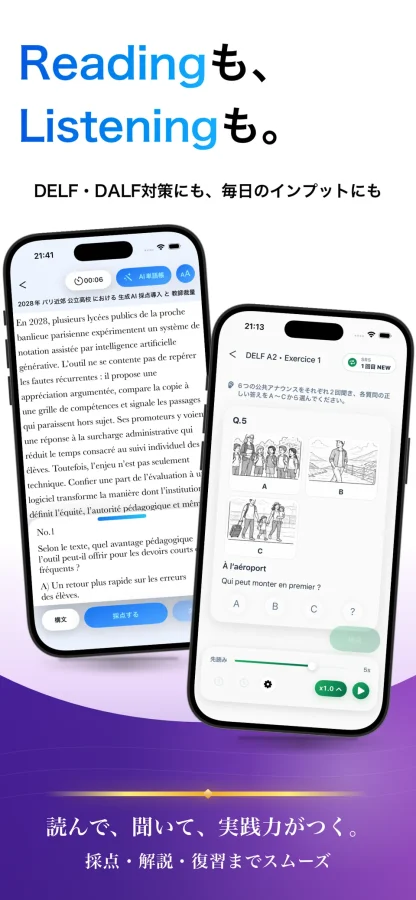 フランス語 ブラクストン：読解・リスニング