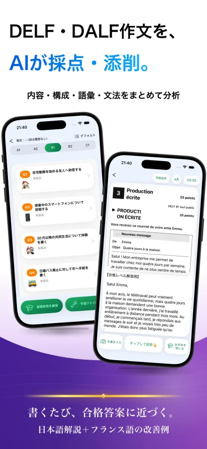 フランス語 ブラクストン：DELF・DALFの作文