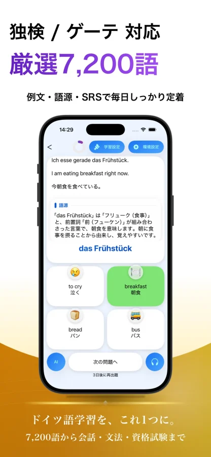 ドイツ語 ブラクストン：単語学習