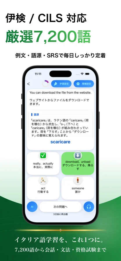イタリア語 ブラクストン：単語学習