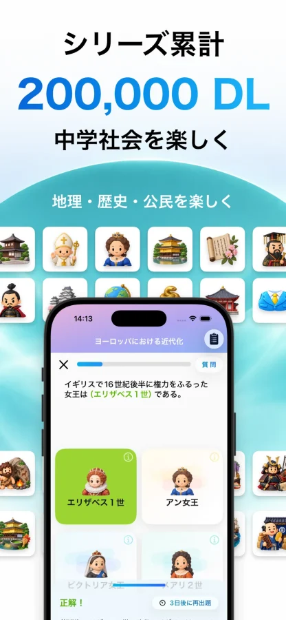 Blax 中学社会：シリーズ累計200,000DL