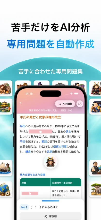Blax 中学社会：AI弱点クイズ