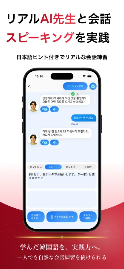 韓国語 ブラクストン：AI先生