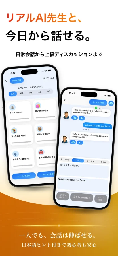スペイン語 ブラクストン：AI先生との会話