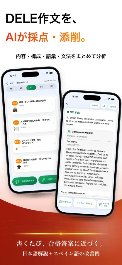 スペイン語 ブラクストン：DELEの作文練習