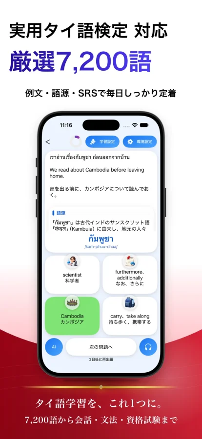 タイ語 ブラクストン：単語学習