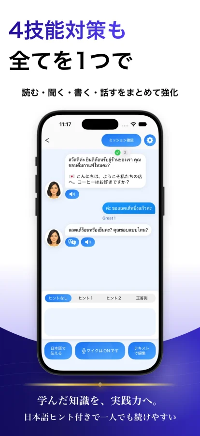 タイ語 ブラクストン：AI先生との会話練習