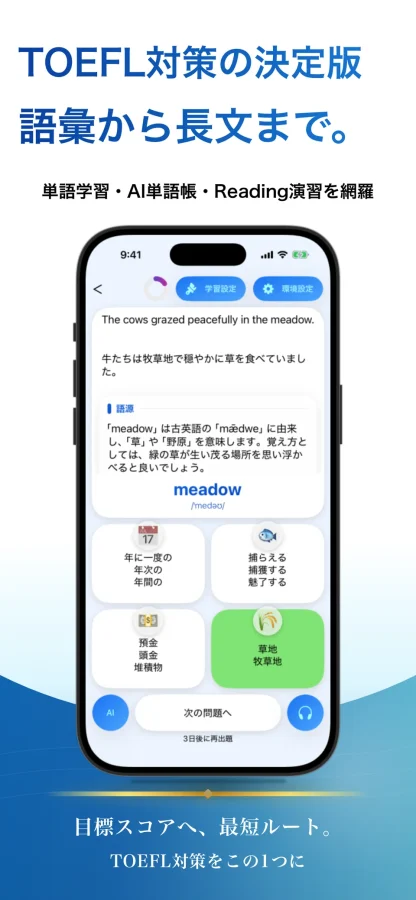 TOEFL ブラクストン：学習ホーム