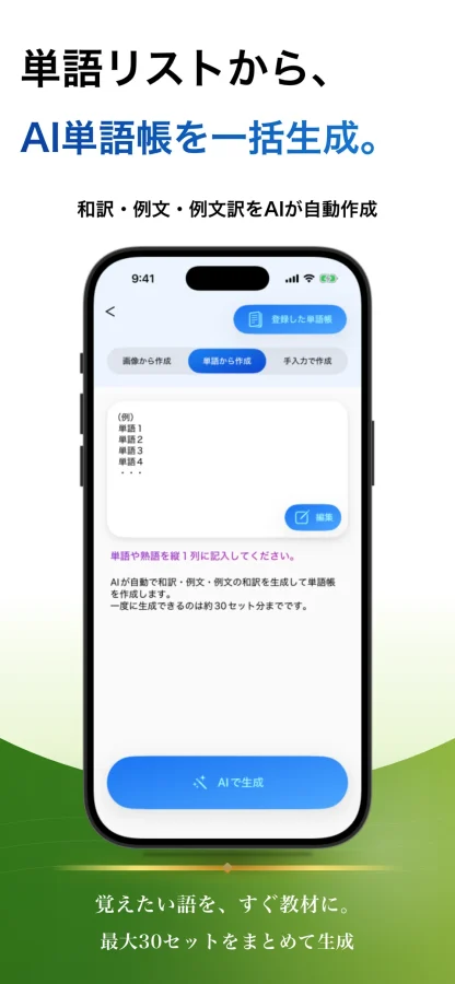 TOEFL ブラクストン：AI単語帳