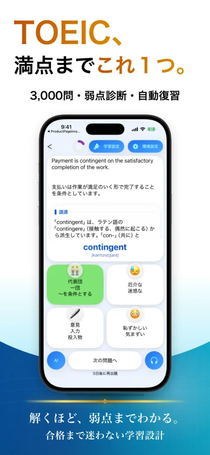 TOEIC ブラクストン：TOEIC学習をひとつに